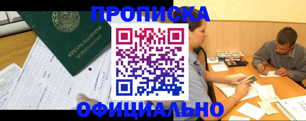 прописка штамп в Татарске