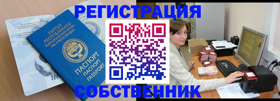 прописка паспорт в Татарске