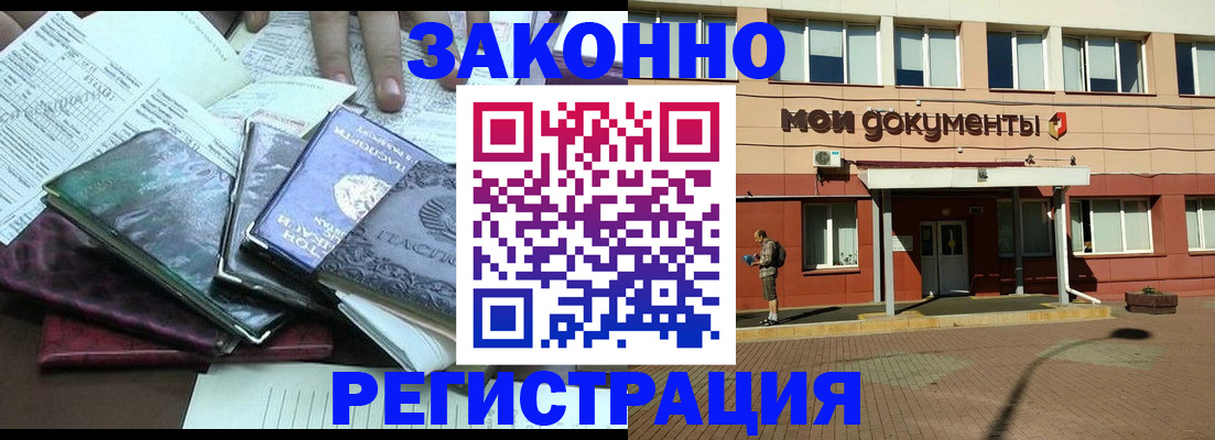 купить прописку в Татарске