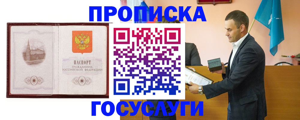 прописка в квартире в Татарске