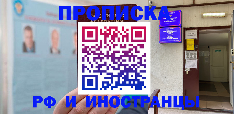 временная регистрация 2025 в Татарске