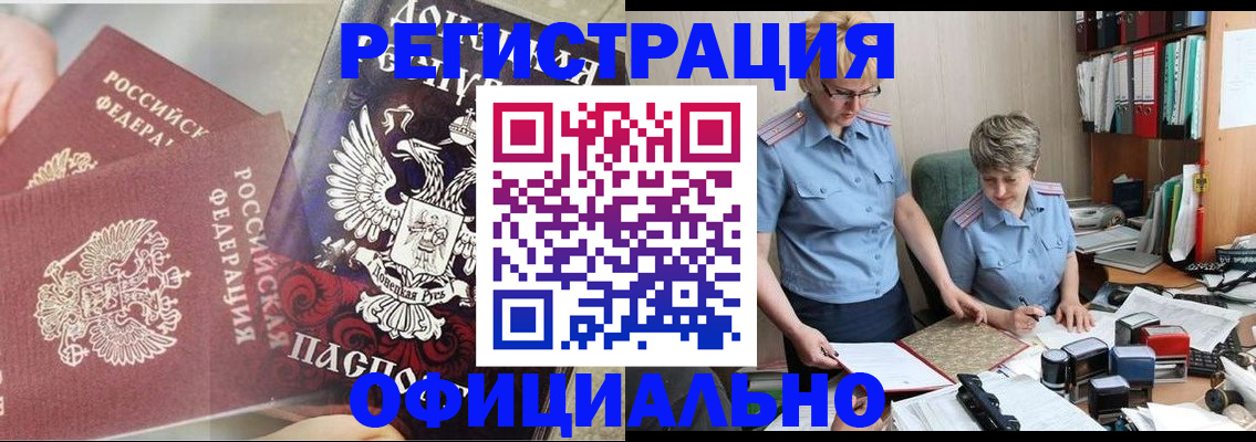временная регистрация недорого в Татарске