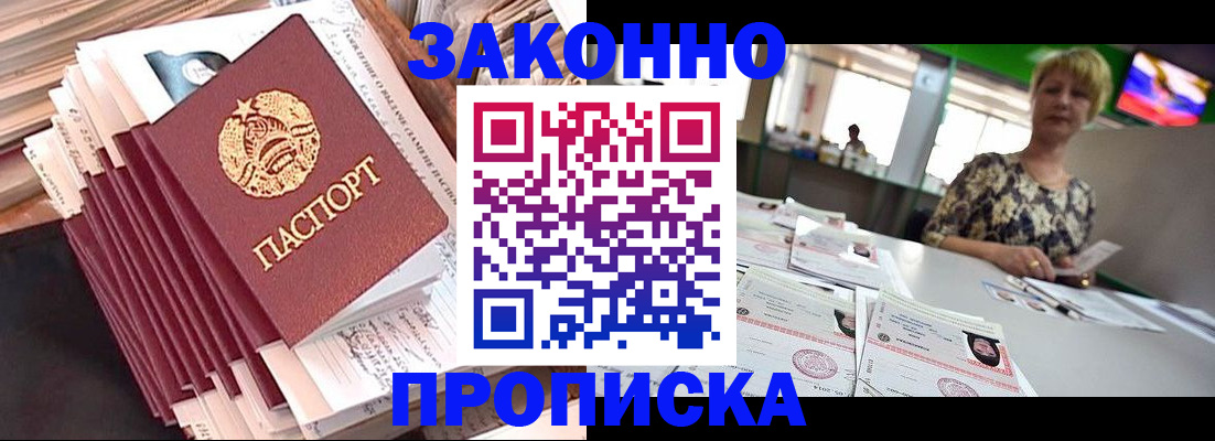 прописка в Татарске